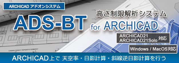 ADS-BT forARCHICAD21